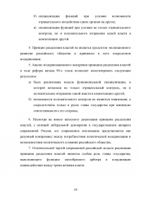 Принцип разделения властей и его реализация в Конституции Российской Федерации Образец 44549
