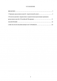 Принцип разделения властей и его реализация в Конституции Российской Федерации Образец 44532