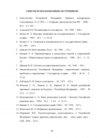 Принцип разделения властей и его реализация в Конституции Российской Федерации Образец 44550