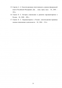 Принцип разделения властей и его реализация в Конституции Российской Федерации Образец 44551