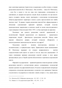 Принцип разделения властей и его реализация в Конституции Российской Федерации Образец 44535
