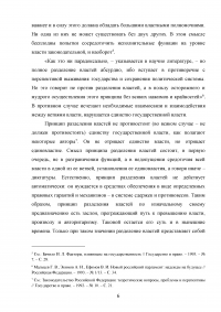 Принцип разделения властей и его реализация в Конституции Российской Федерации Образец 44536