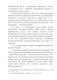 Принцип разделения властей и его реализация в Конституции Российской Федерации Образец 44537