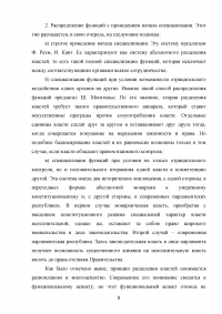 Принцип разделения властей и его реализация в Конституции Российской Федерации Образец 44538