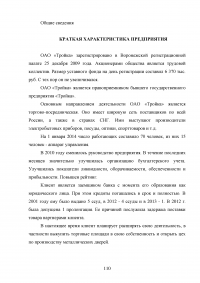 Совершенствование кредитования юридических лиц в Сбербанке Образец 45013