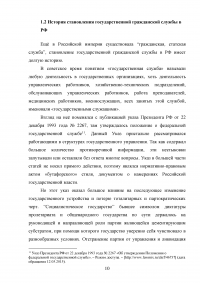 Государственная гражданская служба в Российской Федерации Образец 44159