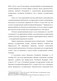 Государственная гражданская служба в Российской Федерации Образец 44160