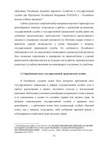 Государственная гражданская служба в Российской Федерации Образец 44161