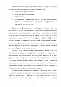 Государственная гражданская служба в Российской Федерации Образец 44162
