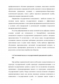 Государственная гражданская служба в Российской Федерации Образец 44163