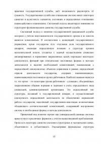 Государственная гражданская служба в Российской Федерации Образец 44164