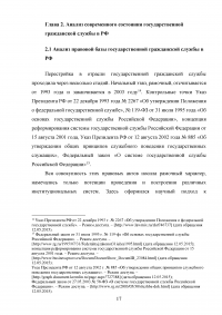 Государственная гражданская служба в Российской Федерации Образец 44166