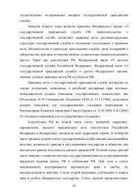 Государственная гражданская служба в Российской Федерации Образец 44167