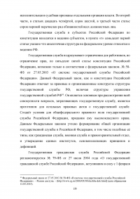 Государственная гражданская служба в Российской Федерации Образец 44168