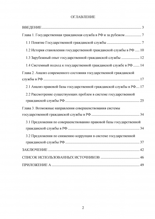 Курсовая работа по теме Специфика развития государственной гражданской службы в субъектах Российской Федерации