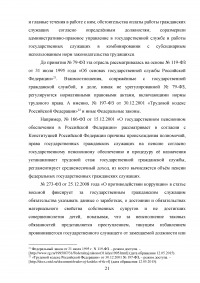 Государственная гражданская служба в Российской Федерации Образец 44170