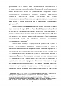 Государственная гражданская служба в Российской Федерации Образец 44171