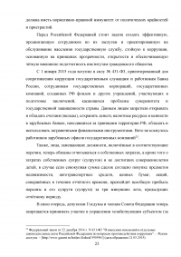 Государственная гражданская служба в Российской Федерации Образец 44172