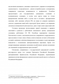 Государственная гражданская служба в Российской Федерации Образец 44173