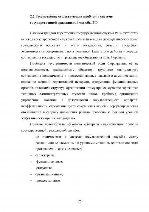 Реферат: Государственная гражданская служба Новосибирской области
