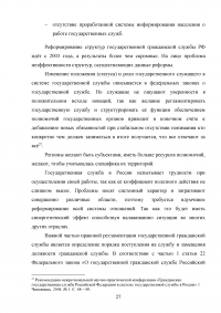 Государственная гражданская служба в Российской Федерации Образец 44176