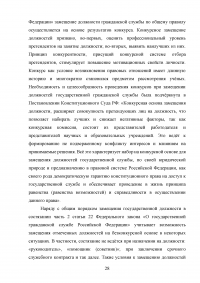 Государственная гражданская служба в Российской Федерации Образец 44177