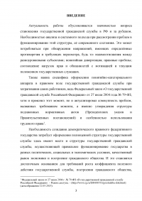 Государственная гражданская служба в Российской Федерации Образец 44152
