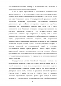 Государственная гражданская служба в Российской Федерации Образец 44180