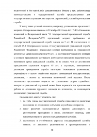 Государственная гражданская служба в Российской Федерации Образец 44181