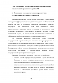 Государственная гражданская служба в Российской Федерации Образец 44183
