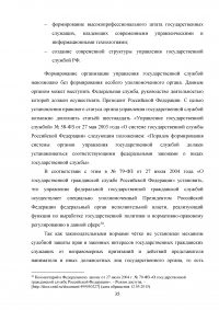 Государственная гражданская служба в Российской Федерации Образец 44184