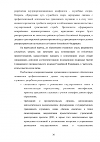 Государственная гражданская служба в Российской Федерации Образец 44185