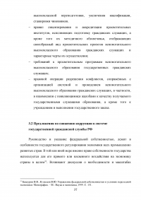 Государственная гражданская служба в Российской Федерации Образец 44186