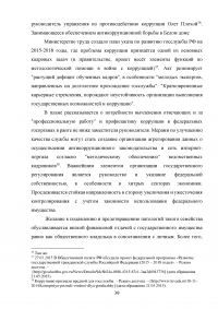 Государственная гражданская служба в Российской Федерации Образец 44188
