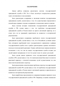 Государственная гражданская служба в Российской Федерации Образец 44191