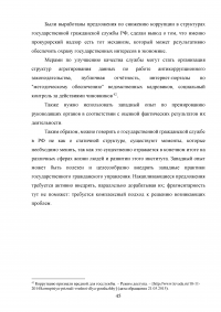Государственная гражданская служба в Российской Федерации Образец 44194