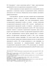 Государственная гражданская служба в Российской Федерации Образец 44154