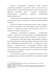 Государственная гражданская служба в Российской Федерации Образец 44157