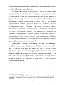 Государственная гражданская служба в Российской Федерации Образец 44158