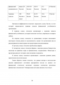 Анализ и прогнозирование финансового состояния предприятия Образец 44685
