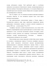 Городской и сельский образ жизни: сравнительный анализ Образец 45374