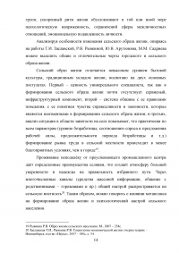 Городской и сельский образ жизни: сравнительный анализ Образец 45375