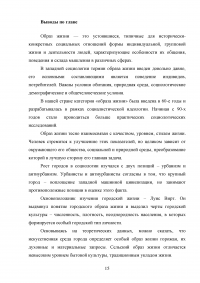 Городской и сельский образ жизни: сравнительный анализ Образец 45376