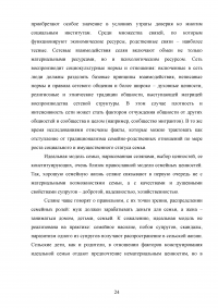 Городской и сельский образ жизни: сравнительный анализ Образец 45385