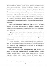 Городской и сельский образ жизни: сравнительный анализ Образец 45387