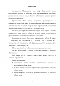 Городской и сельский образ жизни: сравнительный анализ Образец 45364