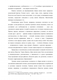 Городской и сельский образ жизни: сравнительный анализ Образец 45368