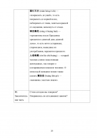 Современные подходы и методы преподавания китайского языка на начальном этапе Образец 44329
