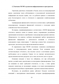 Переход России на международные стандарты финансовой отчетности Образец 45334