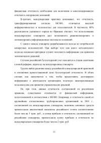 Переход России на международные стандарты финансовой отчетности Образец 45335